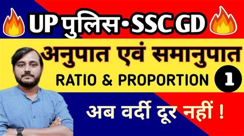 Ratio And Proportion Part 1 अनुपात एवं समानुपात Tricks Upp Ssc