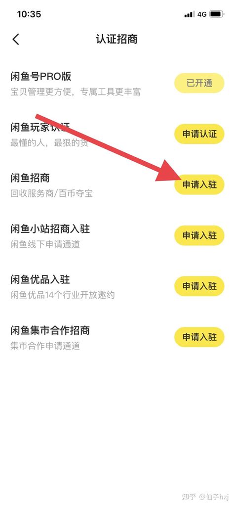 闲鱼pro如何开通？条件是什么？开通方法好处是什么？是否免费 知乎