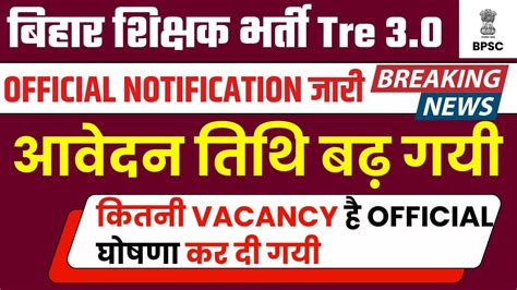 BPSC TRE 3 0 Latest News BPSC Teacher Form Fill Up 2024 Bihar