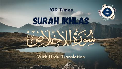 Times Surat Al Ikhlas The Sincerity Hafiz Tawha Ali