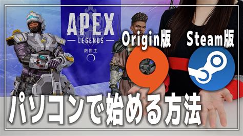 【apex Legends】pc版の始め方（ダウンロード）【origin版 Steam版 Windows11 エーペックスレジェンズ】 Youtube