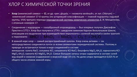 Применение хлора - презентация онлайн