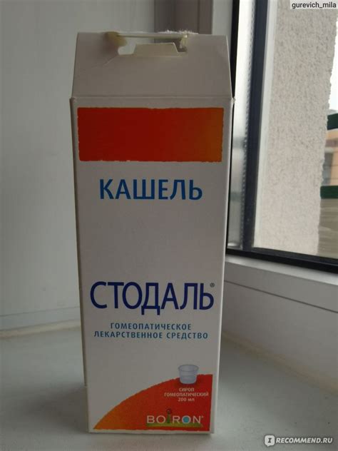 Сироп от кашля BOIRON (Баурон) Стодаль - «Нашла средство от любого ...