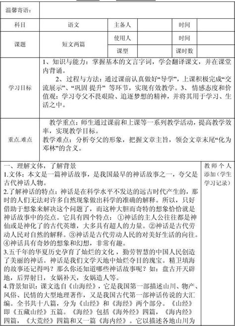 短文2篇导学案word文档在线阅读与下载无忧文档