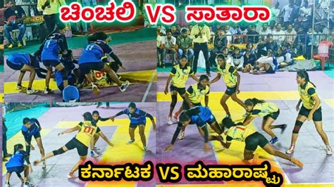 Jai Mahakali Chinchali Karnataka Vs Satara Maharashtra Women S