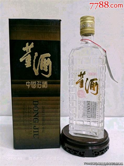 1994年54度极品飞天方董，收藏摆柜佳品老酒收藏盛源优选老酒馆【7788收藏】