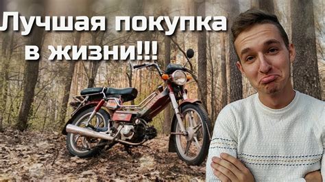 Лютый ТЮНИНГ Мопеда Дельта, ДЕЛЬТА ЛУЧШИЙ МОТОЦИКЛ?? Как поднять ...