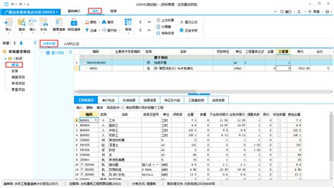 Aecore 广联达水利水电云计价软件