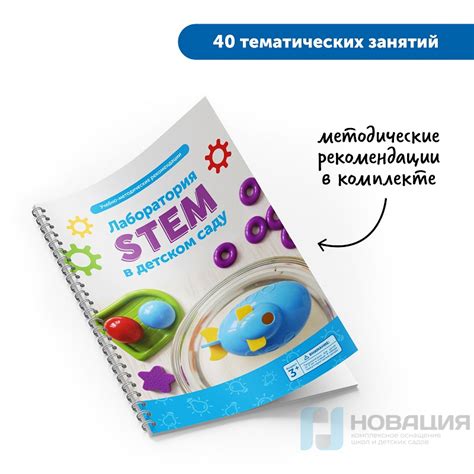 Лаборатория STEM в детском саду (комплект для группы): купить для школ ...
