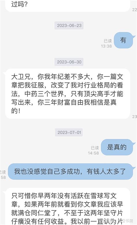 粉丝私信我说，我的文章顶尖高手才能写出来，相信我三年内实现了财富自由。思维水平是最难伪造的，账户可以轻易ps，我写的都是 雪球