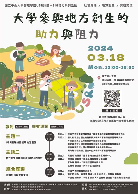 報名通知 【活動轉知】有關國立中山大學辦理113年sig培力系列活動 『大學參與地方創生的助力與阻力』講座，請 查照。 實踐esg、sdgs