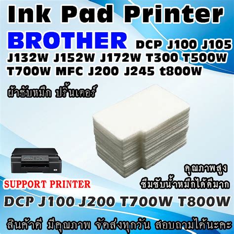 ผาซบหมก ปรนเตอร Ink Absorber Pad ฟองนำสำหรบ BROTHER DCP J100