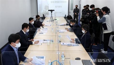 삼성 준법감시위원회 제2기 첫 정기회의 네이트 뉴스