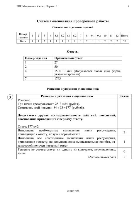 ВПР по математике 4 класс - 4 комплект заданий - 1 вариант (ответы ...