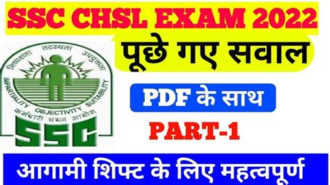 Ssc Chsl Gk Gs Exam June All Shift Gk Gs