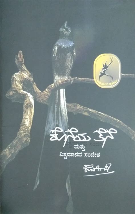 Kuvempu Poems In Kannada 2