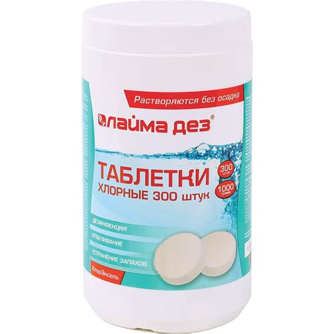 Дезинфицирующее средство ЛАЙМА таблетки хлорные быстрорастворимые 300 ...