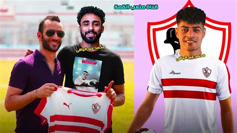 رسميا بالاسماء نادى الزمالك يعلن التعاقد مع 10 صفقات جديدة ثنائى