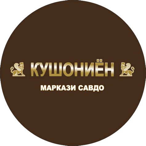 Торговый центр Кушониён | Dushanbe