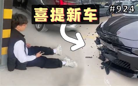 小伙驾驶新车，一脚油门连撞5辆新车！瘫坐地上怀疑人生【924期】 车祸警示录 车祸警示录 哔哩哔哩视频