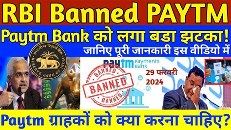 Why Rbi Ban Paytm Bank Paytm Bank Ban News 2024 Paytm Kyu Band Ho