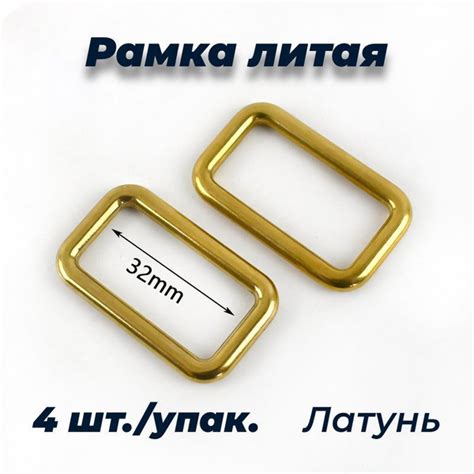 Пряжка / рамка литая латунная для сумок 32 мм / 4 шт. - купить с ...