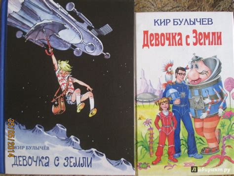 Книга: Девочка с Земли - Кир Булычев. Купить книгу, читать рецензии ...