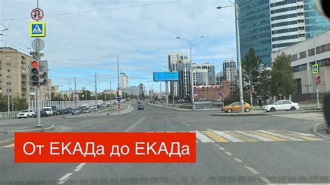 Екатеринбург ДЕНЬ. От ЕКАДа до ЕКАДа с Юга на Север через весь ...