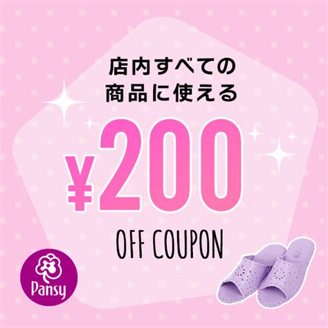 ショッピングクーポン Yahoo ショッピング 【200円off】店内すべての商品に使える！特別クーポン