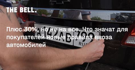Плюс 30%, но не на все. Что значат для покупателей новые правила ввоза ...