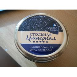 Отзывы о Икра "Русское море" стольная Империал имитированная осетровая
