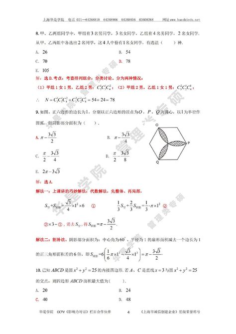 2021 年 Mba 管理类硕士联考 综合能力真题及解析 知乎