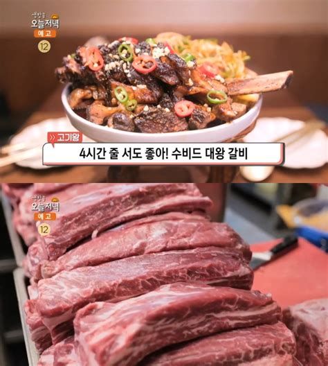 ‘생방송오늘저녁 고기왕 서울 강남 압구정로데오 ‘수비드 대왕갈비 맛집 위치는 매운들기름막국수 트러플감자전 外 도산공원 핫플