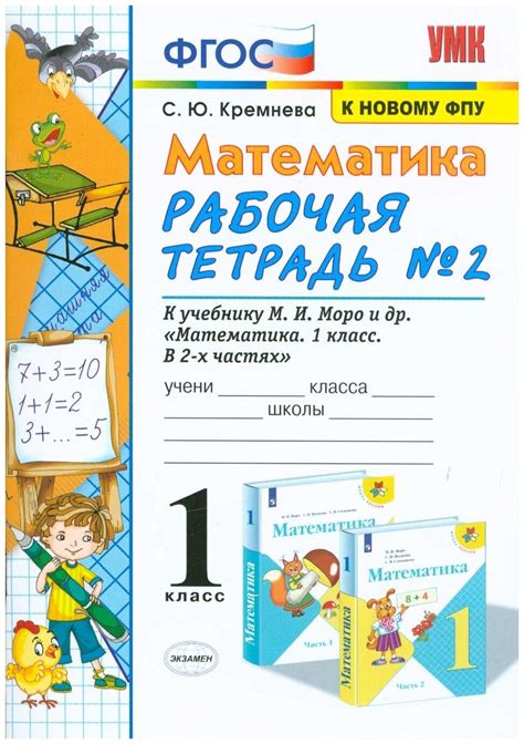 Рабочая тетрадь по математике 1 класс кремнева 2 часть купить — купить ...