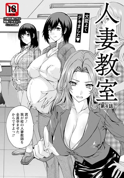 b061bangl02481無料エロマンガ人妻教室 第4話 単話 奈塚Q弥 無料エロマンガ