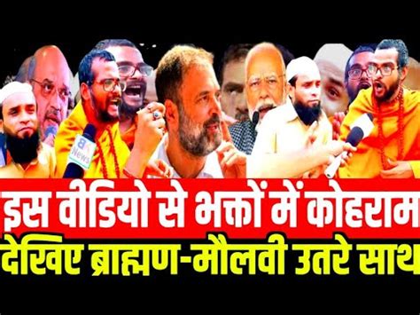 Lok Sabha Election Public Opinion Poll Modi Amit Shah