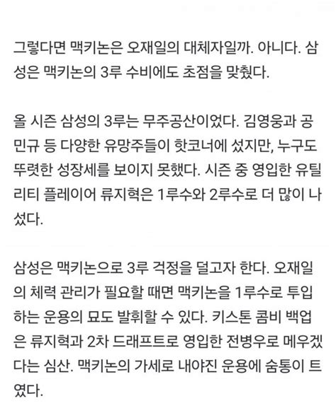 잡담 맥키넌 왜 굳이 3루로 쓴다는거지 인스티즈instiz 삼성 카테고리