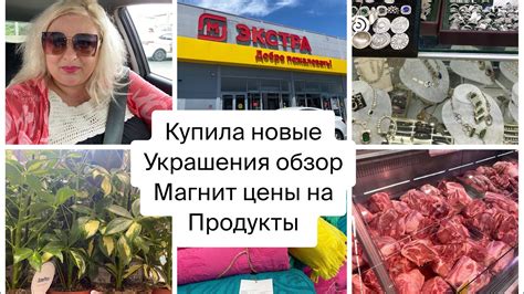 Лазаревское Цены в Магните/ выбор новых украшений на лето👍🌴Сочи🌴# ...