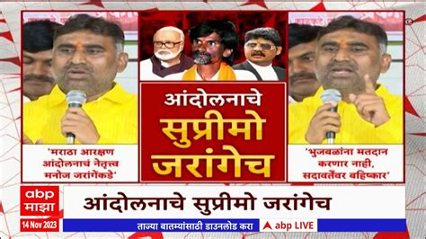 Maratha Reservation Leader मराठा आंदोलनाचे सुप्रीमो मनोज जरांगेच Youtube