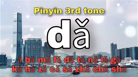 Learning Pinyin 3rd Tone ǎ Bǎ Mǎ Fǎ Dǎ Tǎ Nǎ Lǎ Gǎ Kǎ Hǎ Zǎ Cǎ Sǎ Zhǎ Chǎ Shǎ Youtube