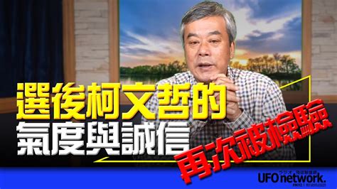 飛碟聯播網《飛碟早餐 唐湘龍時間》（董智森 代班）2024 01 30 選後柯文哲的氣度與誠信再次被檢驗！ 柯文哲 民眾黨 國民黨 民進黨 Youtube