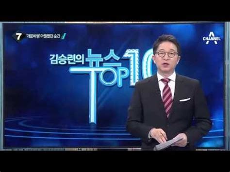 진에어 회항 사건 Cnn에 보도국제적인 망신채널a뉴스top10 동영상 Dailymotion