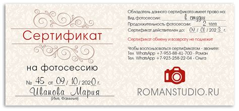 Подарочный сертификат на фотосессию • Фотографы Роман и Ольга Барниковы ...