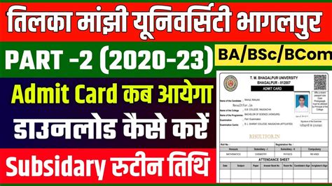 Tmbu Part 2 2020 23 का Admit Card कब आयेगा डाउनलोड कैसे करें