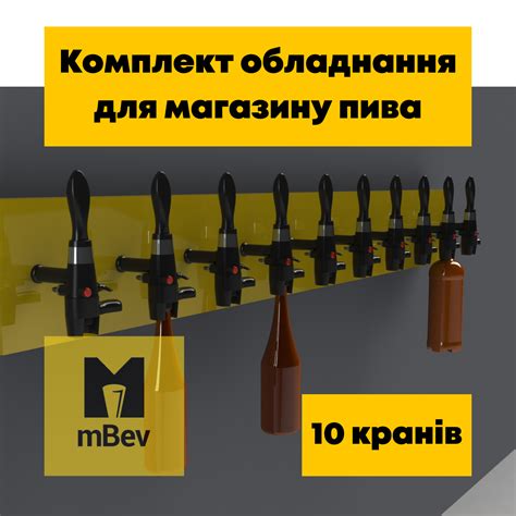 Комплект пивного оборудования под пивной магазин для розлива пива ...