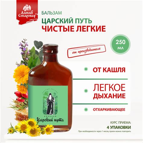 Характеристики Бальзам Царский путь Алтай Старовер для чистых лёгких с ...