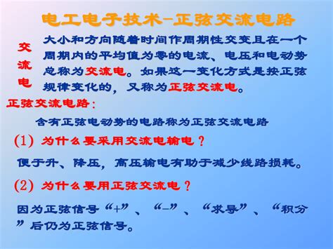 电工电子技术 正弦交流电路word文档免费下载亿佰文档网