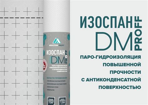 Отличия и ассортимент строительных пленок ТМ Изоспан - Изоспан