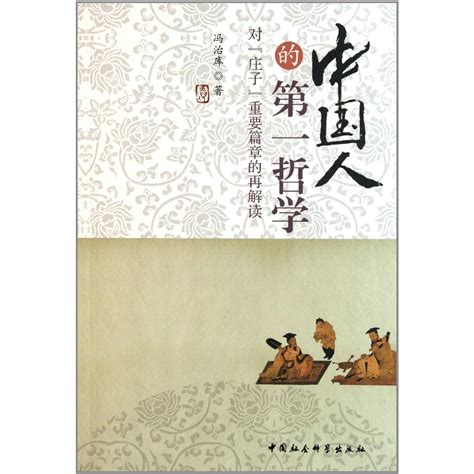 Amazon.com: Chinas First Philosophy(Reinterpretation of the Important