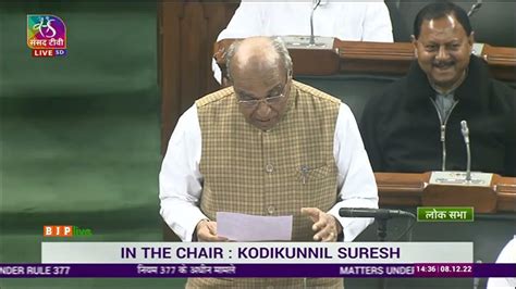 Shri Jagdambika Pal On Matters Under Rule 377 In Lok Sabha 08 12 2022